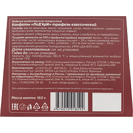 Конфеты ПоД