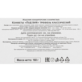 Конфеты ПоД