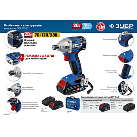 Винтоверт аккумуляторный ЗУБР GVB-250-22
