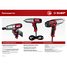 Гайковерт сетевой ударный ЗУБР ГС-300