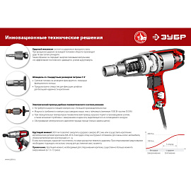 Гайковерт сетевой ударный ЗУБР ГС-300