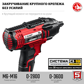 Гайковерт аккумуляторный ЗУБР ГУЛ-255-41