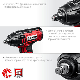 Гайковерт аккумуляторный ЗУБР ГУЛ-255-41