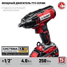 Гайковерт аккумуляторный ЗУБР ГУЛ-255-41