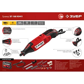 Гравер электрический Зубр ЗГ-160 КН41