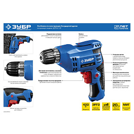 Дрель ЗУБР ЗД-П421 ЭР