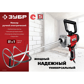 Дрель-миксер ЗУБР МР-1100, М14, 1100 Вт