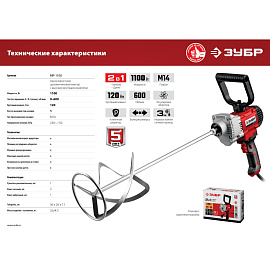 Дрель-миксер ЗУБР МР-1100, М14, 1100 Вт