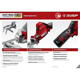 Пила сабельная Зубр СПЛ-125-22