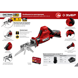 Пила сабельная Зубр СПЛ-125-22