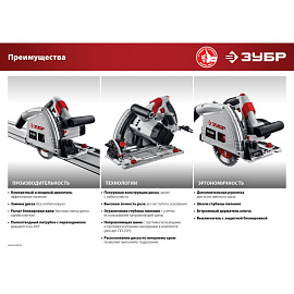 Пила циркулярная Зубр ПП-55Н