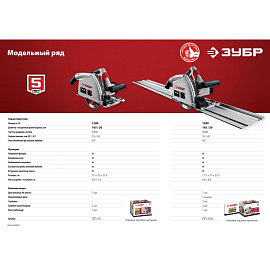 Пила циркулярная Зубр ПП-55Н