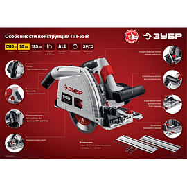 Пила циркулярная Зубр ПП-55Н