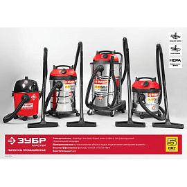 Пылесос строительный ЗУБР ПУ-15-1200 М1