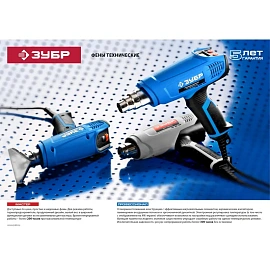 Фен технический Зубр Профессионал ФТ-П1800