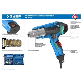 Фен технический Зубр Профессионал ФТ-П1800