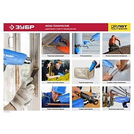 Фен технический Зубр Профессионал ФТ-П1800