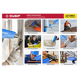 Фен технический Зубр ФТ-П1800 К