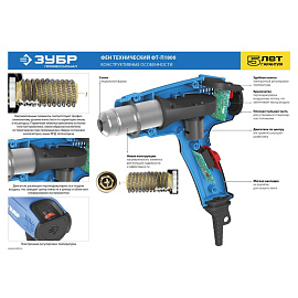 Фен технический Зубр ФТ-П1800 К