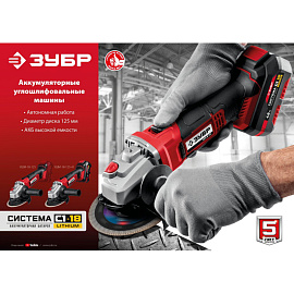 Шлифмашина угловая аккумуляторная ЗУБР УШМ-18-125-41