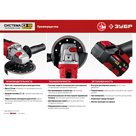 Шлифмашина угловая аккумуляторная ЗУБР УШМ-18-125-41