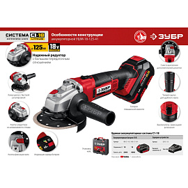 Шлифмашина угловая аккумуляторная ЗУБР УШМ-18-125-41