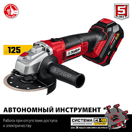Шлифмашина угловая аккумуляторная ЗУБР УШМ-18-125-41