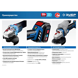 Шлифмашина угловая аккумуляторная ЗУБР AB-125-41