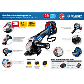 Шлифмашина угловая аккумуляторная ЗУБР AB-125-41