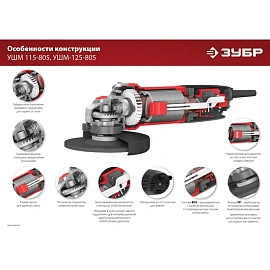 Шлифмашина угловая компакт ЗУБР УШМ-125-805, 125 мм, 800 Вт