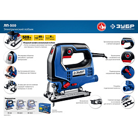 Электролобзик ЗУБР Профессионал ЛП-500
