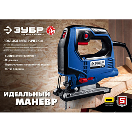 Электролобзик ЗУБР Профессионал ЛП-700 К