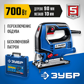 Электролобзик ЗУБР Профессионал ЛП-700 К