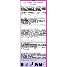 Крем для ног Ренессанс Косметик Shalet Лаванда 75 мл