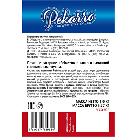 Печенье сахарное Pekarro с какао и начинкой с ванильным вкусом 3 кг