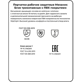 Перчатки рабочие защитные Manipula Specialist Механик Блэк хлопковые/нейлоновые с ПВХ покрытием черные (точка, 10 нитей, 10 класс, размер 10 (XL))