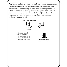 Перчатки рабочие утеплённые Manipula Винтёр WG-701 полушерстяные серые (5 нитей, 10 класс вязки, размер 8, М)
