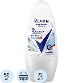 Дезодорант-антиперспирант женский Rexona Без запаха шариковый 50 мл