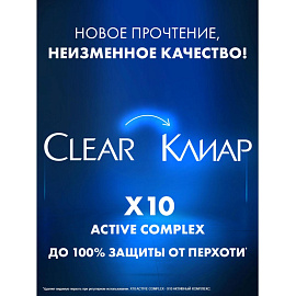 Шампунь-бальзам против перхоти мужской Clear Men Активспорт 2в1 400 мл