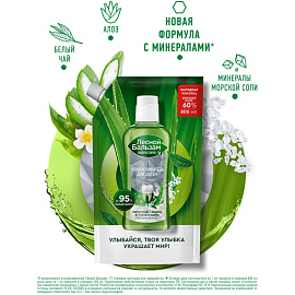 Ополаскиватель для полости рта Лесной Бальзам Природная свежесть 800 мл