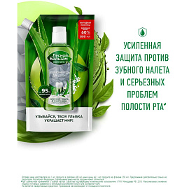 Ополаскиватель для полости рта Лесной Бальзам Природная свежесть 800 мл
