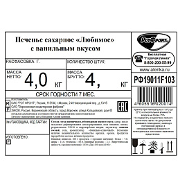 Печенье сахарное Любимое с ванильным вкусом 4 кг