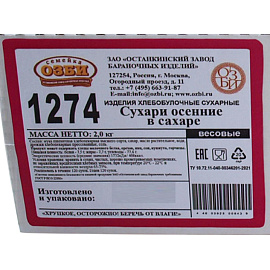 Сухари Семейка Озби осенние в сахаре 2 кг