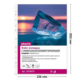 Файл-вкладыш Attache А4 45 мкм гладкий 100 штук в упаковке