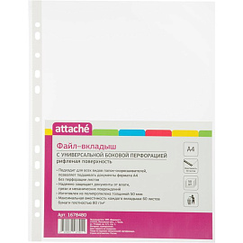 Файл-вкладыш Attache А4 50 мкм рифленый 50 штук в упаковке