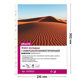 Файл-вкладыш Attache А4 60 мкм рифленый 50 штук в упаковке