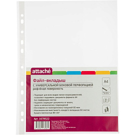 Файл-вкладыш Attache А4 60 мкм рифленый 50 штук в упаковке