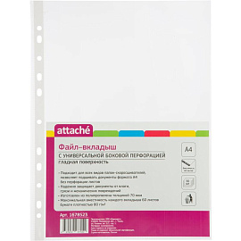 Файл-вкладыш Attache А4 70 мкм гладкий 50 штук в упаковке