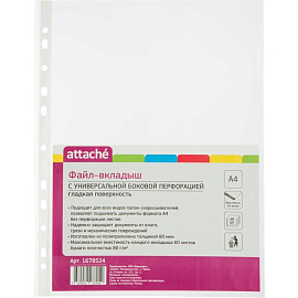 Файл-вкладыш Attache А4 80 мкм гладкий 50 штук в упаковке