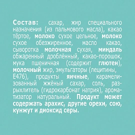 Конфеты шоколадные Комильфо с миндалём 116 г